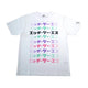 HKS T-Shirt Katakana White